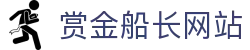 赏金船长·(中国大陆)官方网站 - 爆奖连连